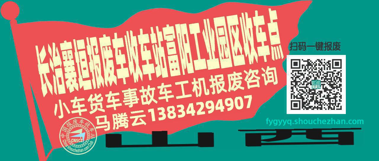 长治襄垣报废车收车站富阳工业园区收车点